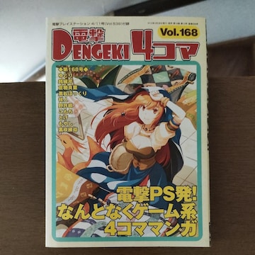 d4R} vol.168