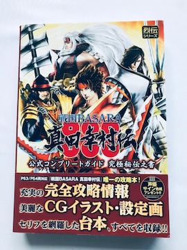퍑BASARA ^cK` Rv[gKCh ɔ`V  PS4 Sanada Yukimura Den Guide