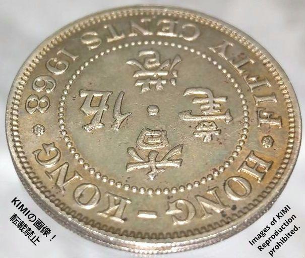 50セント硬貨 1968 エリザベス2世の最初の肖像画 香港伍毫 貨幣
