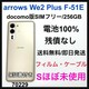 S 100% arrows We 2 plus F-51E 256 GB {