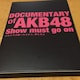 DOCUMENTARY of AKB48 Show must go on