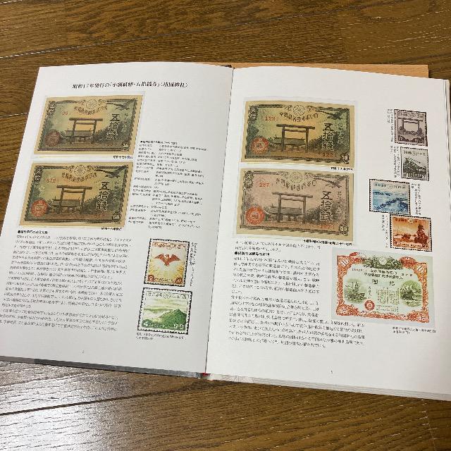 昭和の紙幣【戦中・終戦時発行】意匠図鑑 昭和の紙幣［戦中・終戦時発行］意匠図鑑 | ホビー