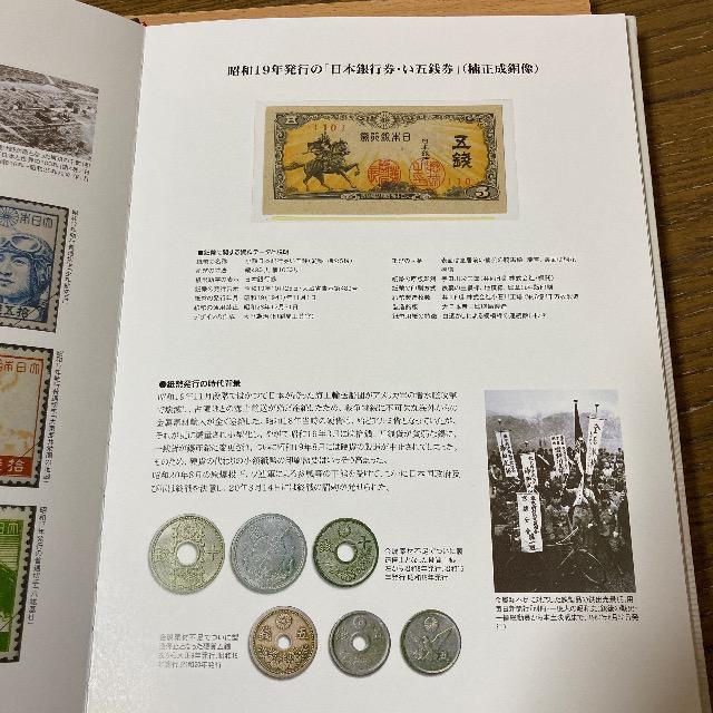 昭和の紙幣【戦中・終戦時発行】意匠図鑑 昭和の紙幣［戦中・終戦時発行］意匠図鑑 | ホビー