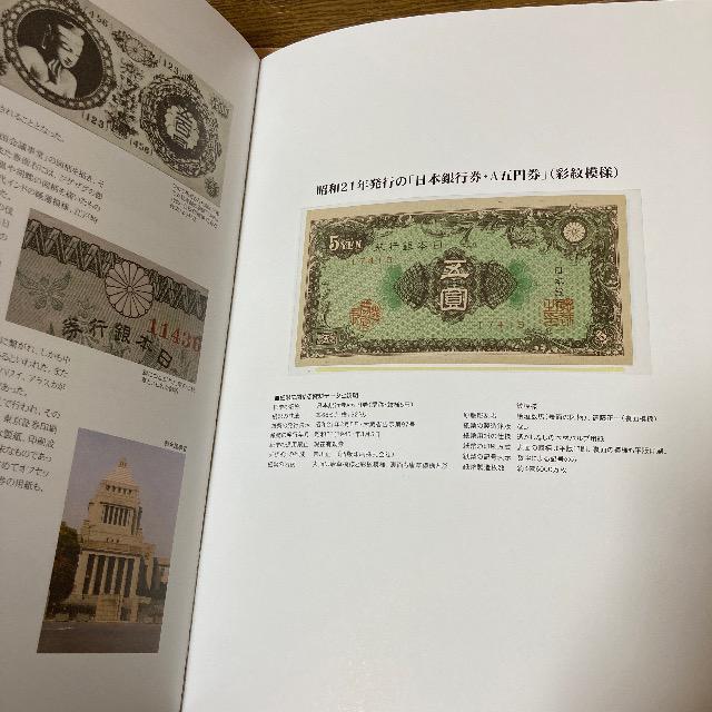 昭和の紙幣［戦中・終戦時発行］意匠図鑑 | ホビー