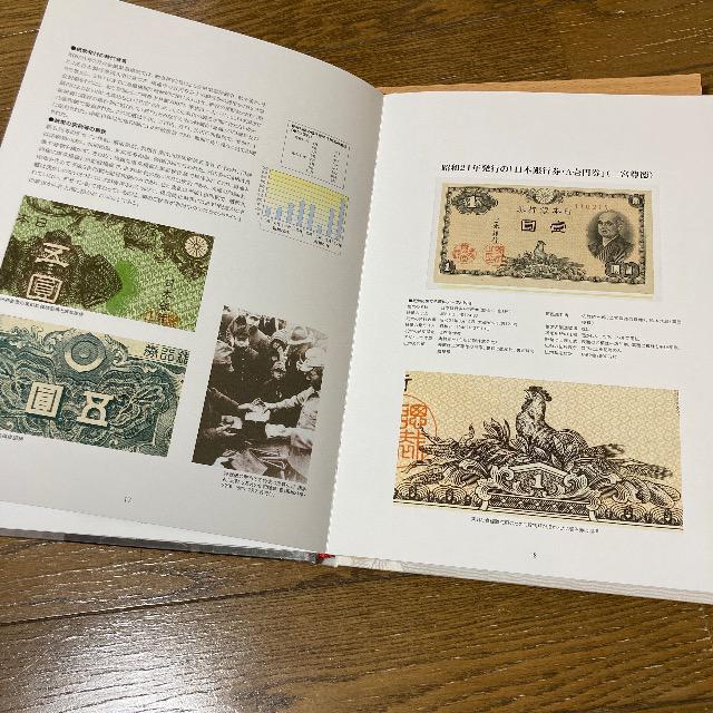 昭和の紙幣【戦中・終戦時発行】意匠図鑑 昭和の紙幣［戦中・終戦時発行］意匠図鑑 | ホビー