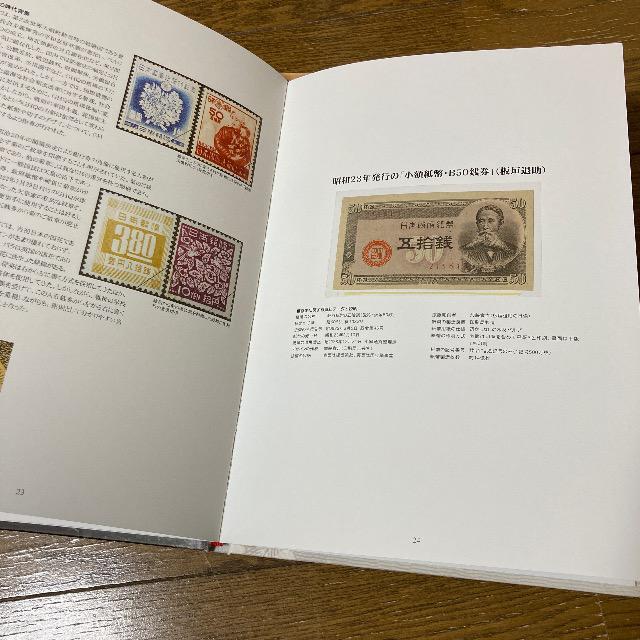 昭和の紙幣【戦中・終戦時発行】意匠図鑑 昭和の紙幣［戦中・終戦時発行］意匠図鑑 | ホビー