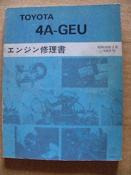 4A-GEU GWC AE-86 AW-11 gm r J[ MR-Q 1983N a58N g^