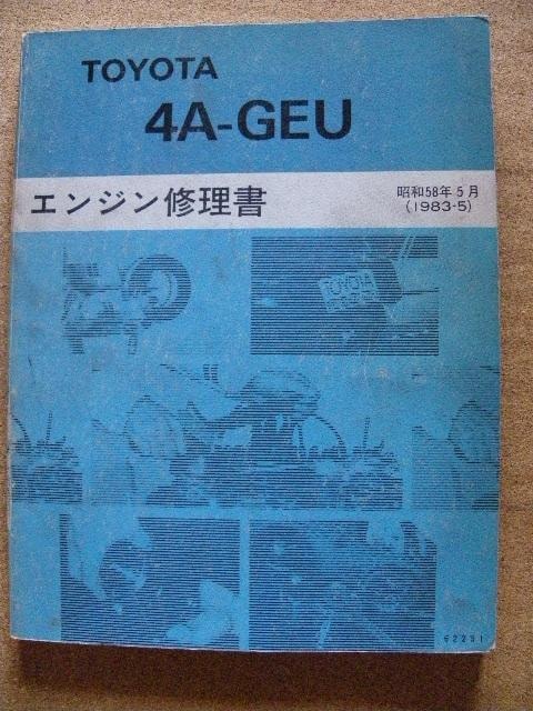 4A-GEU GWC AE-86 AW-11 gm r J[ MR-Q 1983N a58N g^  /oCN