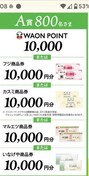10000WAON郌V[g1