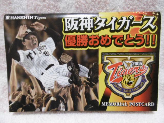 阪神タイガース ポストカード 阪神タイガース 優勝ポストカード 2023年 - メルカリ
