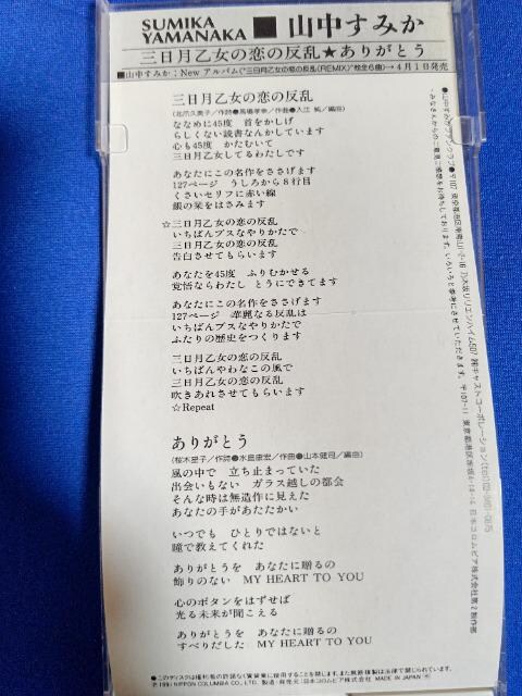 CDs R݂ '91/3 O̗̔ C/W 肪Ƃ  ^gObY 
