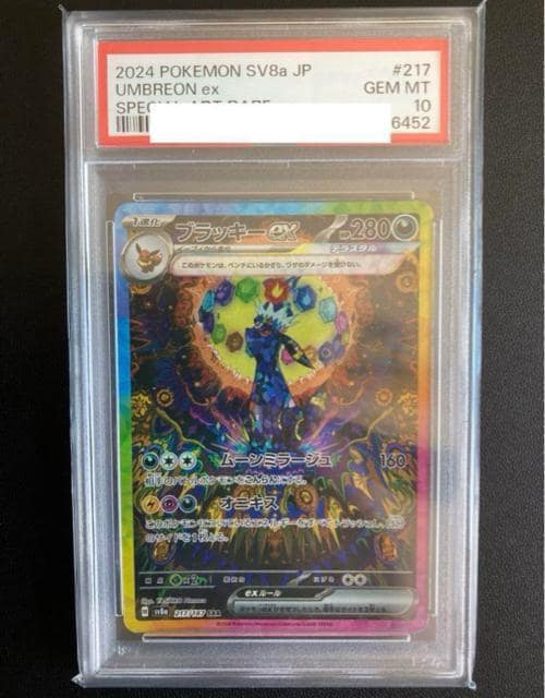 ubL[ex SAR SV8a eX^tFXex 217/187PSA10   g[fBOJ[h 