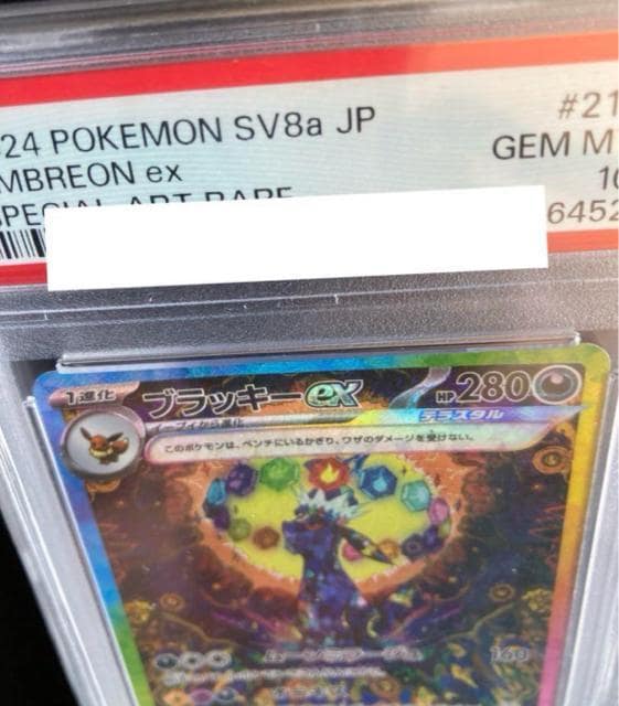 ubL[ex SAR SV8a eX^tFXex 217/187PSA10  g[fBOJ[h 