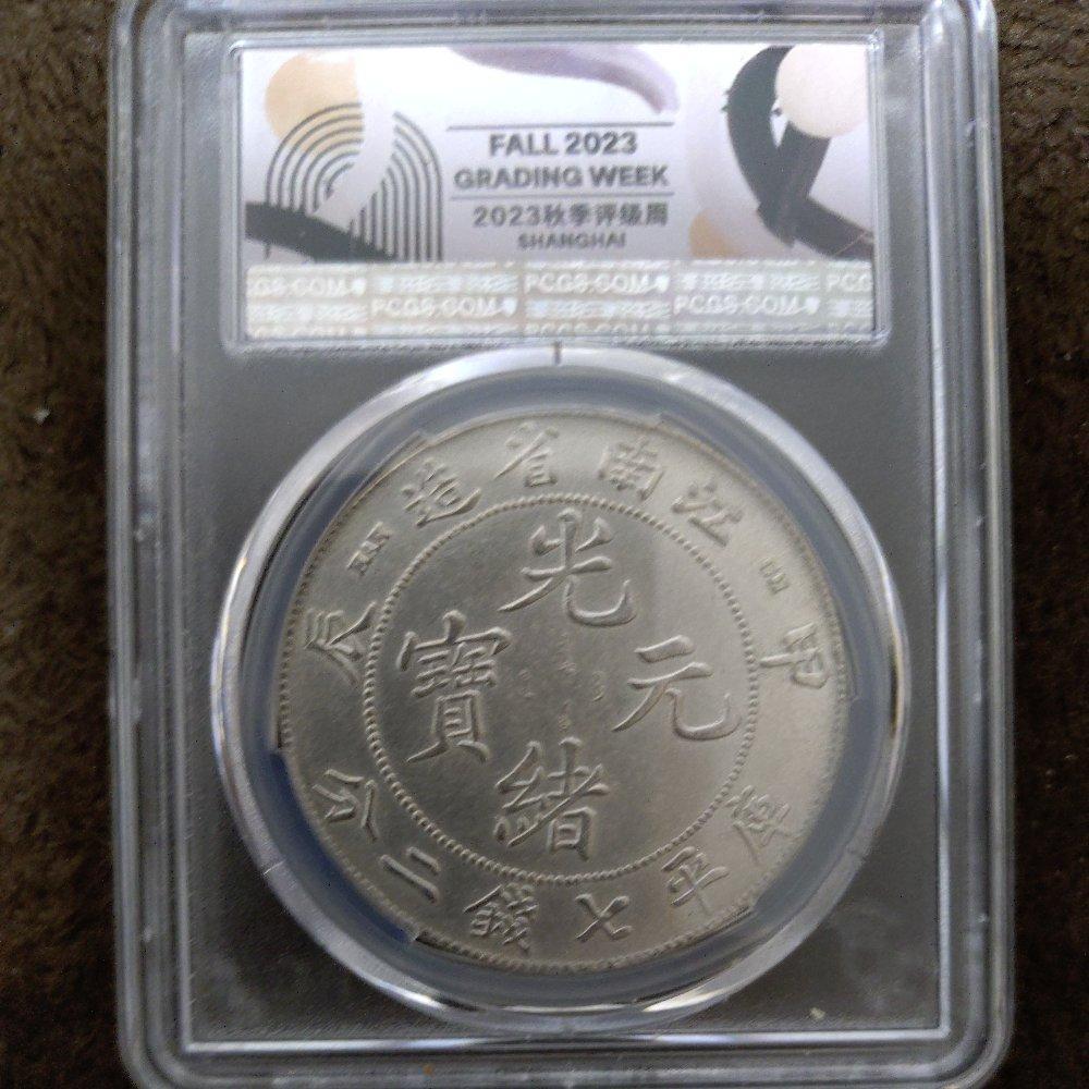 ［PCGS鑑定］中国硬貨　古銭　光緒元寶 最新デザインの 中国古銭 大清銅幣｜硬貨 宣統三年 大清光緒元寶