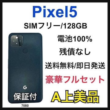 A 100% Pixel 5 128 GB SIMt[ ubN {