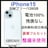 整備未使用 iPhone 15 128 GB SIMフリー ブルー 本体