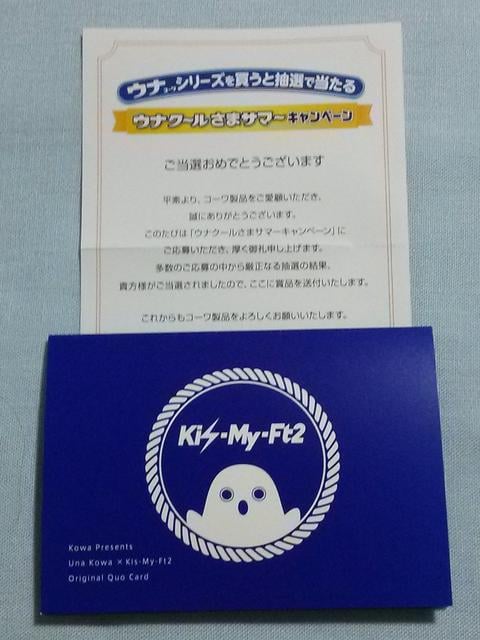 EiR[ IiKis-My-Ft2 EiN[܃T}[ NIJ[h 1,000~LX}C  ^gObY 