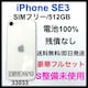 S 100% iPhone SE3 512 GB SIMt[ zCg {