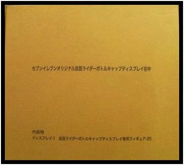 セブンイレブン 仮面ライダー ボトルキャップ 第2弾 オリジナル