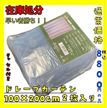 ݌ɏh[vJ[e100~200cm2聙ʏ퉿iō8800~̕iBL