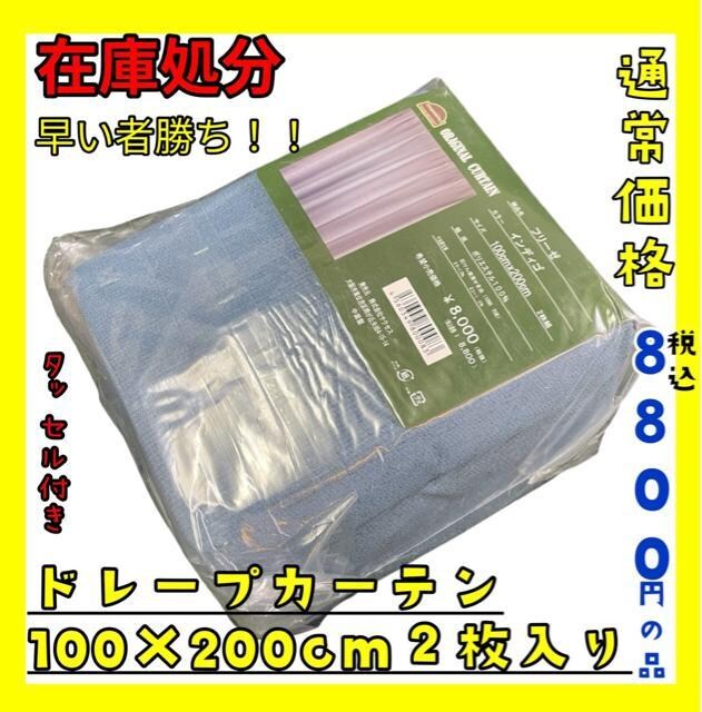 ݌ɏh[vJ[e100~200cm2聙ʏ퉿iō8800~̕iBL 