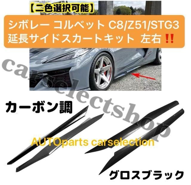 󏭁V{[ Rxbg C8 TChXJ[g TChfBt[U[ {gI Chevrolet Corvette C8  /oCN