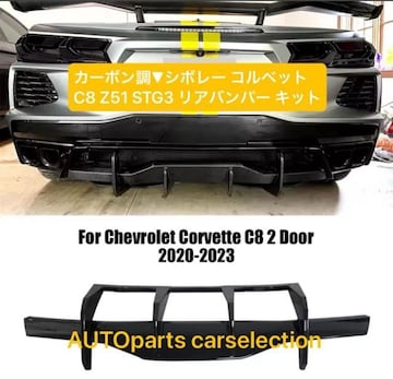 󏭁J[{ V{[ Rxbg C8 Z51 Aop[ Chevrolet Corvette fBt[U[