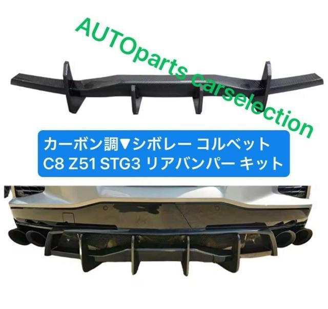 󏭁J[{ V{[ Rxbg C8 Z51 Aop[ Chevrolet Corvette fBt[U[  /oCN