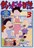 ☆アニメ釣りバカ日誌B☆