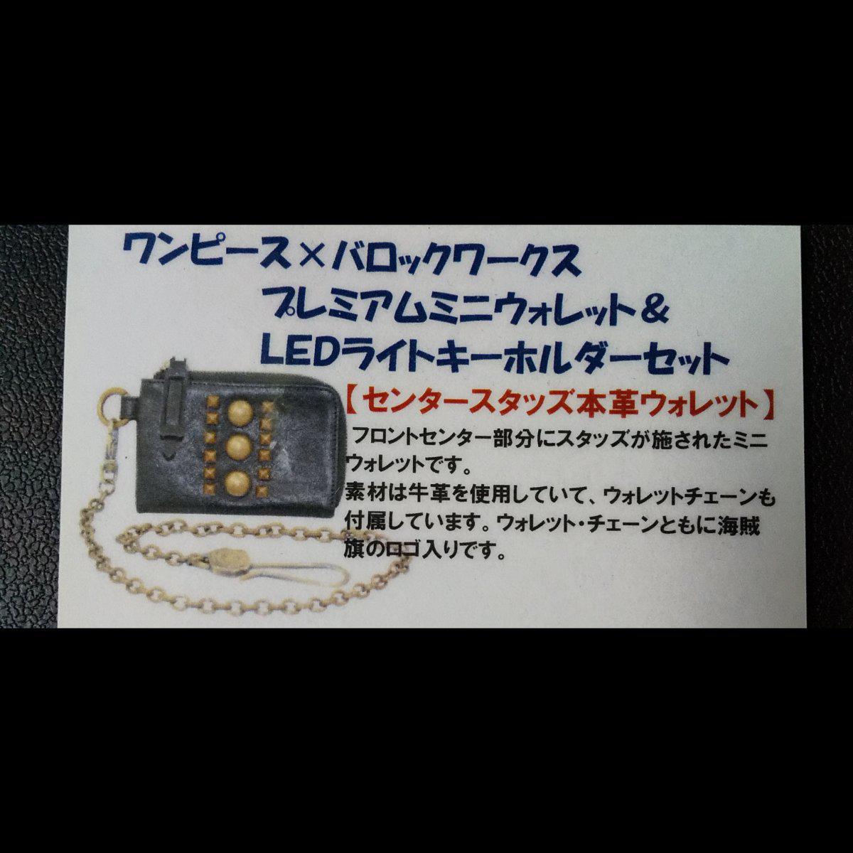 レア!ONEPIECE×バロックワークス本革ウオレットチェーン チョッパー 財布 レア!ONEPIECE×バロックワークス本革ウオレットチェーン