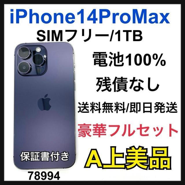 A 100% iPhone 14 Pro Max 1TB SIMt[ {   Ɠd/AV 