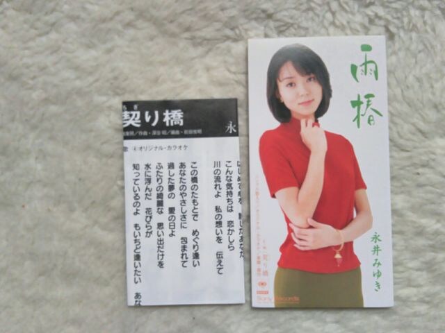 CDs i݂䂫 J c/w _苴 '97/6   ^gObY 