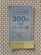 g̊ʋl 300~ N[| g DҌ gR}[X 2026.6.30 ~j^[85~