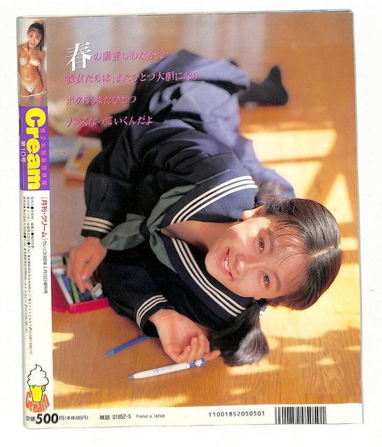 ETuCreamEN[v1993N5 Vol.10  {/G 
