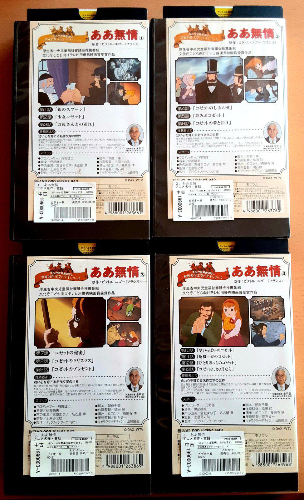 VHS ビデオ ああ無情 全巻 完結セット 優秀映画賞受賞作品