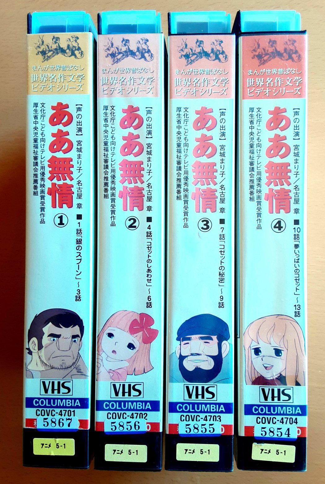 VHS ビデオ ああ無情 全巻 完結セット 優秀映画賞受賞作品