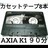    AXIA K1 90JZbge[v 8{Zbg Type1 m[} ܂
