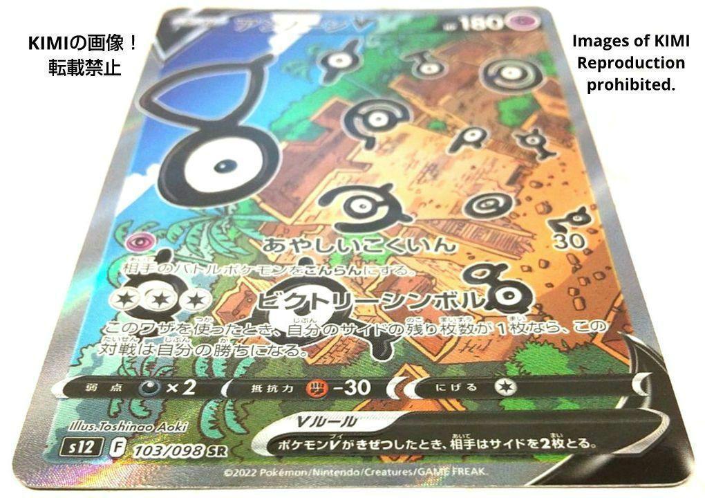 アンノーンV(SR)買取価格と相場｜今後高騰していく？ | ポケカレッジ
