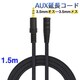 AUXR[h 1.5m 3 I[fBIP[u aux IX X ϊ  P[u 150cm L΂ 3.5m