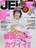 JELLY(ジェリー) 2016年 09月号
