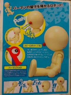 ☆ROBOT魂『パーマン(1号)コピーロボット&バッチ BANDAI