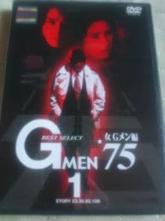 ☆Gメン '75 女Gメン編-1 ☆藤田美保子 森マリア 倉田保昭