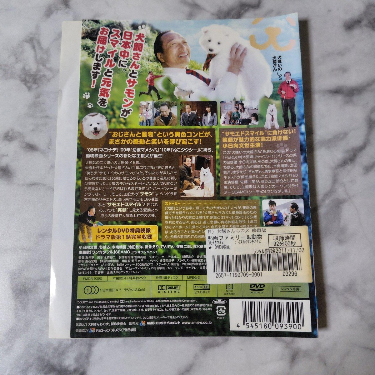 映画DVD『映画版 犬飼さんちの犬』レンタル落ち/小日向文世/佐藤