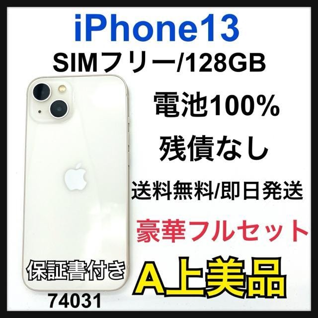 A 100% iPhone 13 128 GB zCg@SIMt[@{   Ɠd/AV 