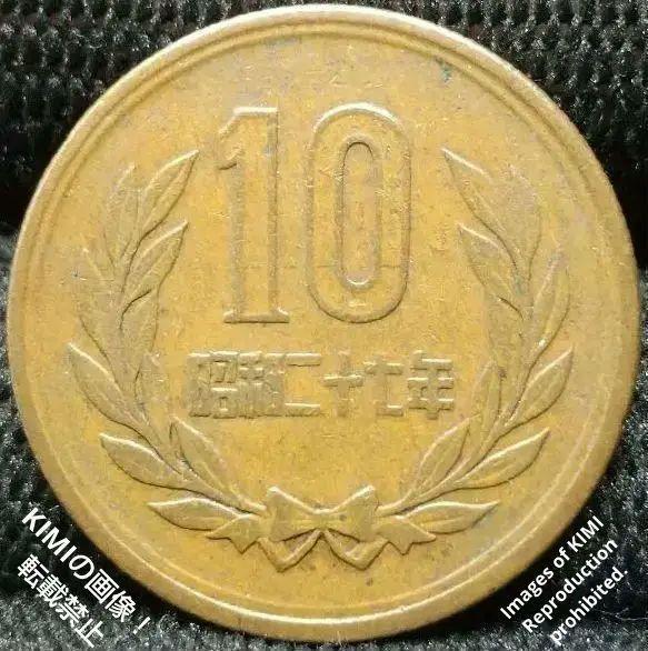 十円青銅貨 ギザ十 昭和二十七年 1952年 日本国 10円 硬貨 古銭
