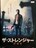 「イーライ・ロスPRESENTS ザ・ストレンジャー〜感染者〜('14チリ)」DVD