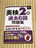 15年度版 英検2級 過去6回問題集 CD2枚付き