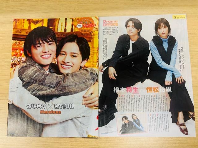 timelesz~l 10/8 TV Station&TTVKChEDUeTETV LIFE؂蔲  ^gObY 