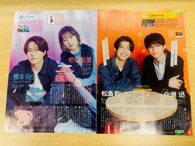 timelesz~l 10/8 TV Station&TTVKChEDUeTETV LIFE؂蔲  ^gObY 