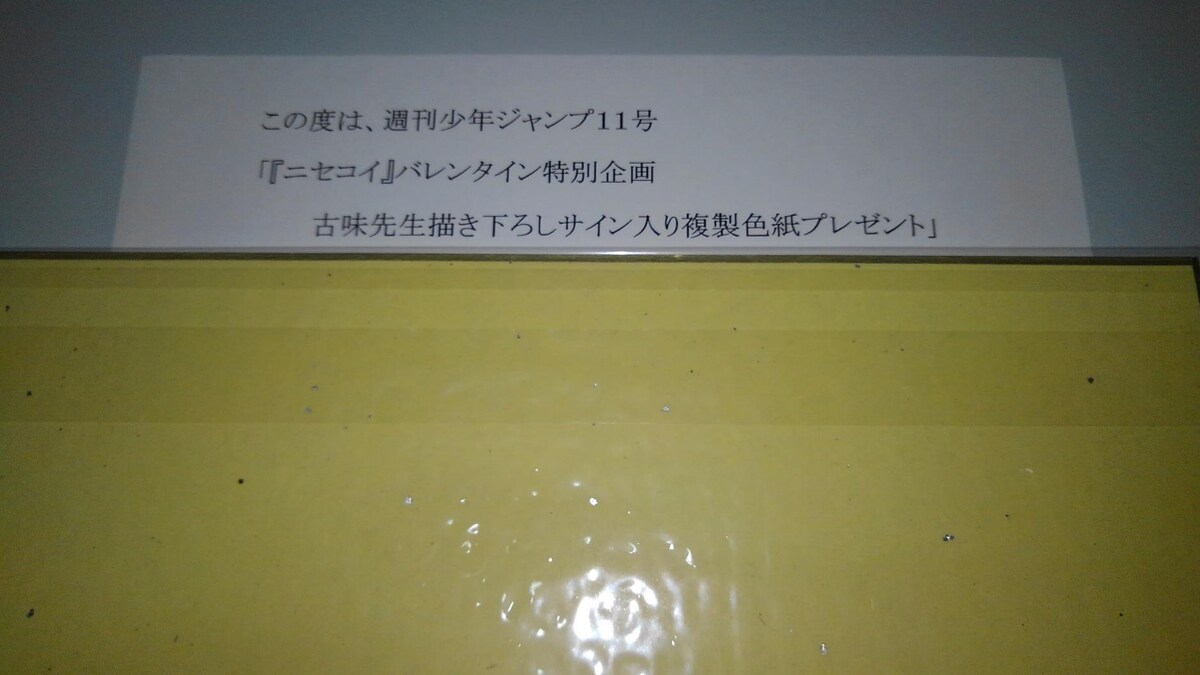 ニセコイ 非売品 限定 サイン 複製 色紙 セット 橘 万里花 S